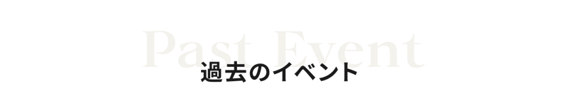 past_event-1