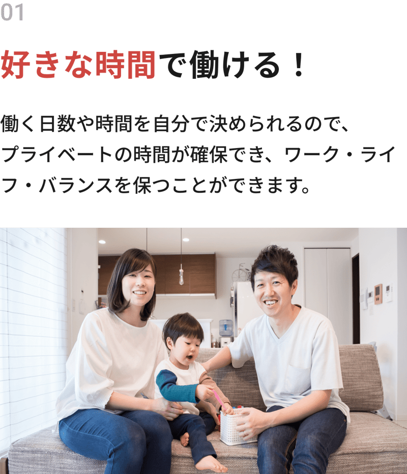 好きな時間で働ける！