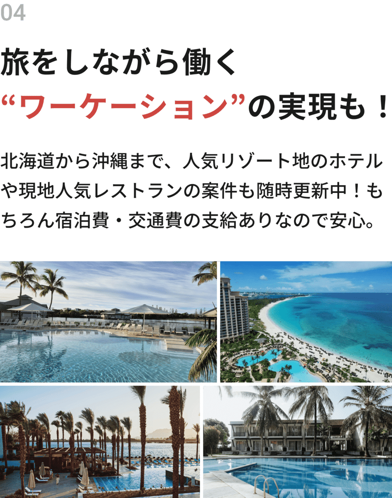 旅をしながら働くワーケーションの実現も！